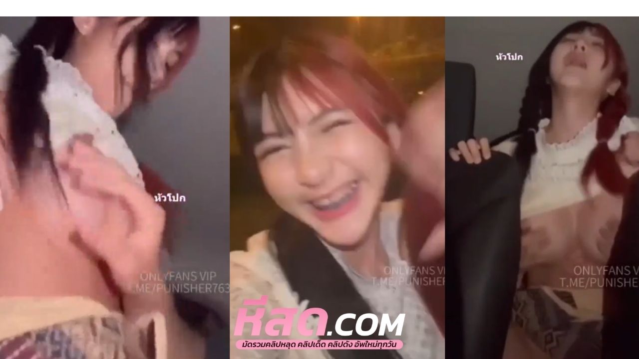 คลิปหลุด Jeedjad_ss Onlyfansจี๊ดจ๊าดไปเทียวกลางคืนก่อนกลับห้องเจอชายน่ารักชวนไปห้องเข้าไปโม๊กควยให้แข็งเล่นปลายควยก่อนจะหั่นตูดซอยร้องเสียวมากพีจ๋า