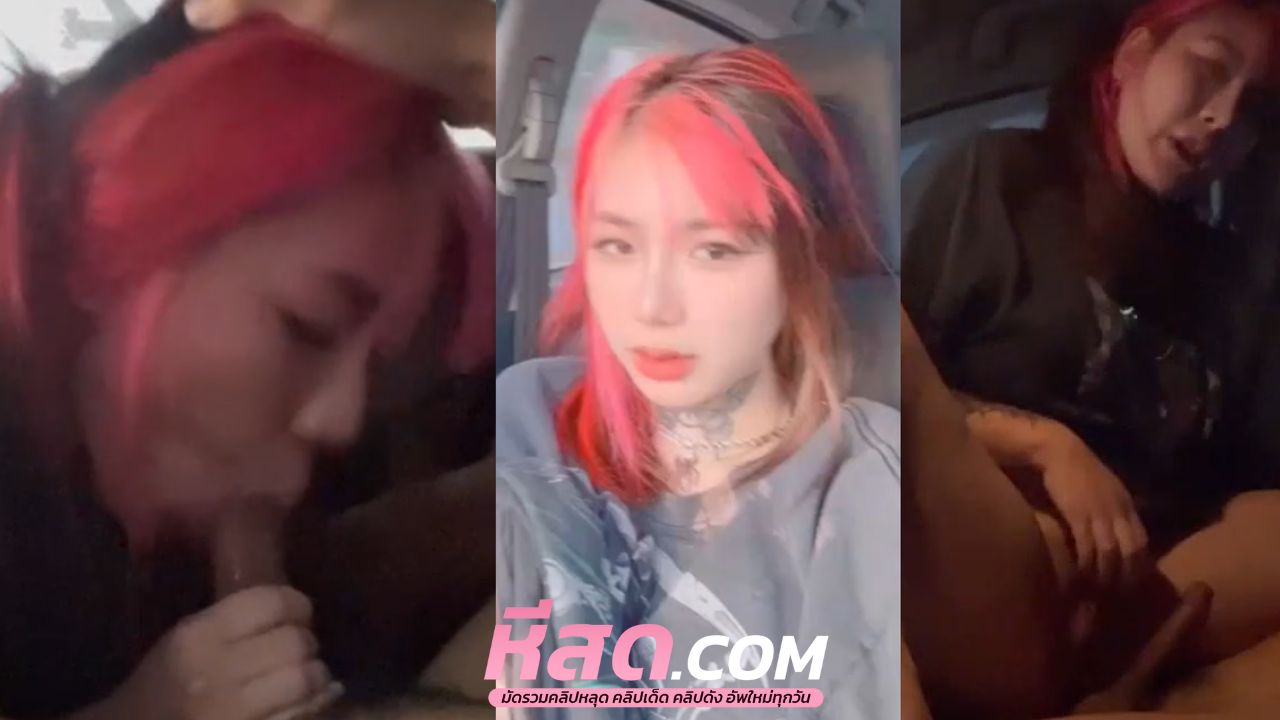 คลิปหลุด irenkampong1 Onlyfansน้องไอรินสงสัยเหงานั่งตั้งกล้องบนรถติ้วหีน่าเย็ดมาก ควยผมแข็งโป๊กเลยเจอน้องไป
