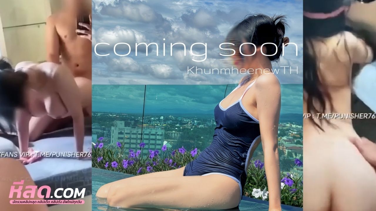 คลิปหลุดOnlyfans  khunmheenew คุณพี่หมี หนุ่มนักเย็ดมานัดสาวจากร้านเหล้า มานัดเย็ดเสียวมากระแทกหีเย็ดเสียวซอยหีอย่างมันส์ นวดนมโครตมันส์