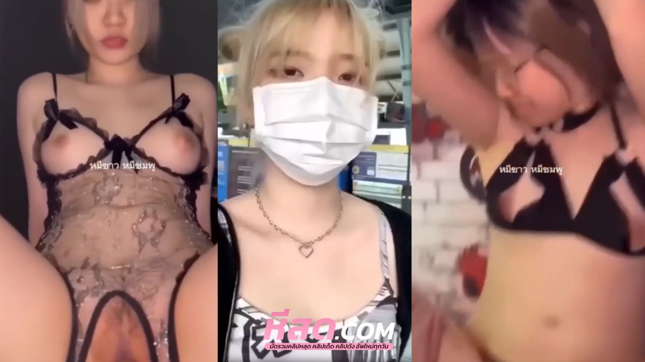 คลิปหลุดxnxx น้องนิ่ม สาวสวยไม่คิดว่าน้องดูทรงเรียบร้อยขนาดนี้ แต่ตอนนี้ชวนกันเข้าห้องถอดชุดมาเจอใส่สุดโครตเด็ดวันพีชน่ารักก่อนจะลงลิ้นไห้น้ำไหลเย็ดกันต่ออย่างแจ่ม