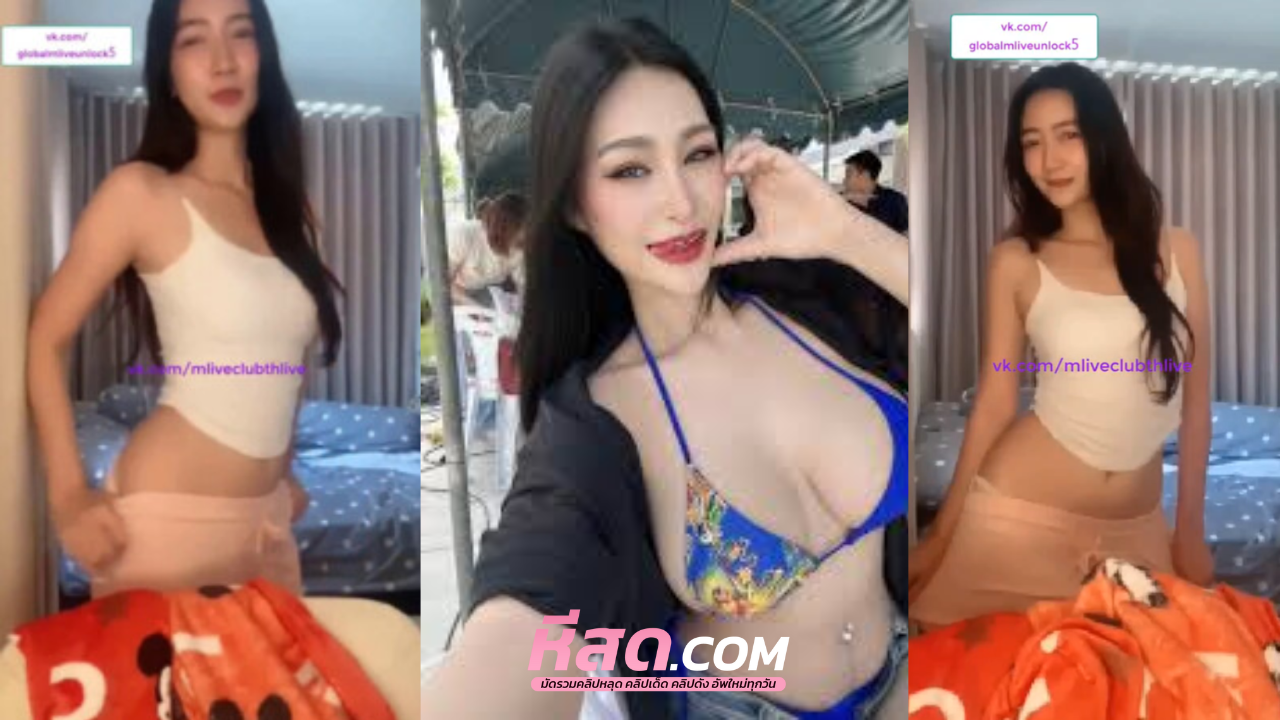 คลิปหลุดMlive IDX-92760466 มาใหม่ น้องหยาดฟ้าสาวหุ่นเด็ดมาไลฟ์สดแก้ผ้ายั่วเย็ดอ้อนเย็ดไม่ไหวงานอย่างแจ่มลีลาอย่างเด็ดโยกควยกันอย่างมันส์