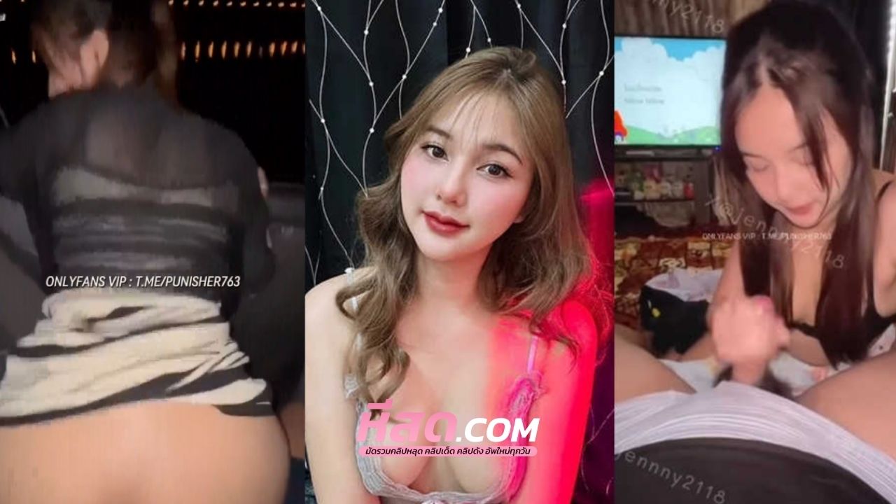 คลิปหลุดOnlyfans jennny2118 น้องเจนนี่ เย็ดบนรถ xxxx บดควยแฟนมาอมเสียวๆบนรถแล้วขึ้นขย่มควยให้พริ้วๆจนน้ำแตก