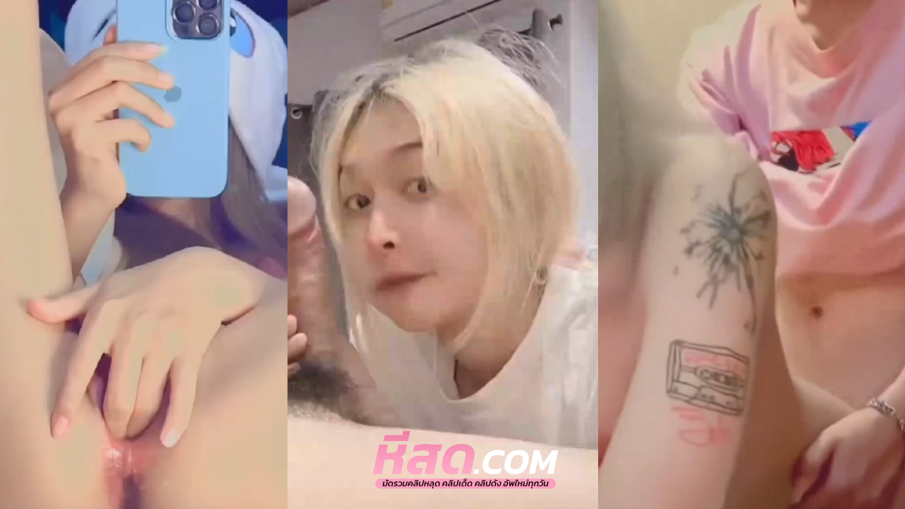 คลิปหลุดทางบ้าน XXX เย็ดสาวนมใหญ่น้องผมทองนั่งปั่นควยแฟนให้แข็งแล้วเล่นปลายหัวให้เสียวกับหั่นตุดมาใส่เด้งไปเด้งมาน้ำหีไหลเยิ้มๆ