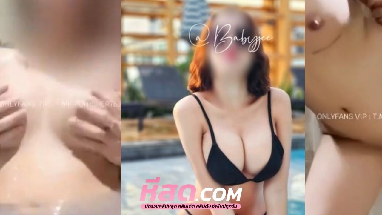 คลิปหลุด babyjee Onlyfansสาวอวบนมใหญ่เล้าโลมผลัดกันอมควยเลียหีกับผัวในห้องน้ำอย่างเด็ด ก่อนร่อนหีขย่มควยโยกเย็ดต่อบนเตียงจนเสียวหีร้องครางเงี่ยนโคตรเร้าใข