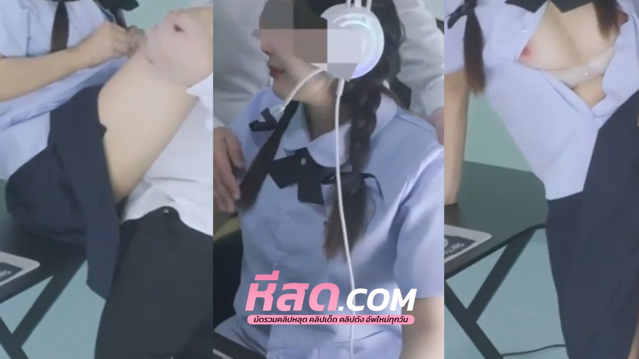 คลิปหลุดนักศึกษา FiveM XXXสาวไทยโดนรุ่นพี่จับเย็ดหน้าคอม ร้องลั่นบ้าน บอกพี่ขา ขอควยแรงๆเลยน๊า