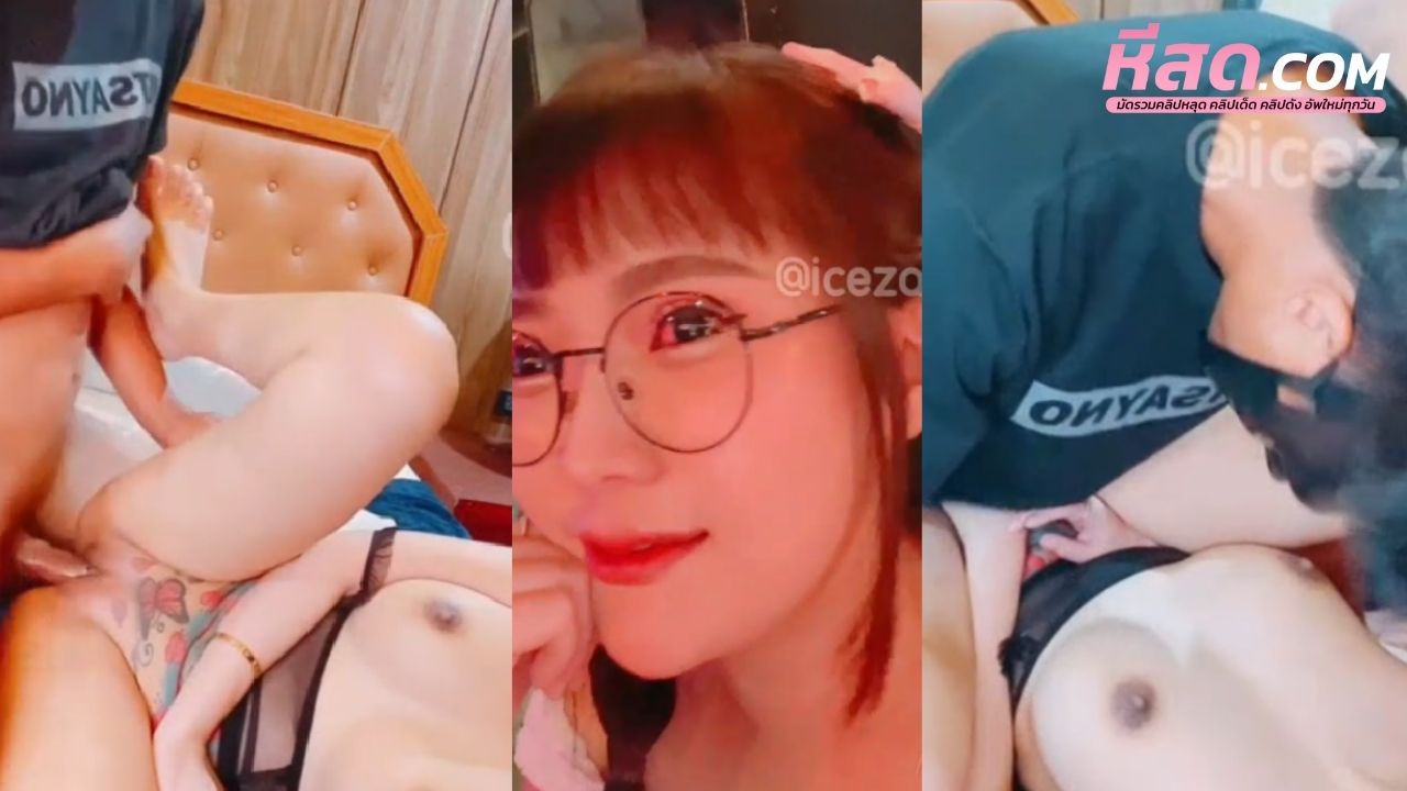 คลิปหลุด iceza7799 Onlyfansไปกินข้าวอยู่ดีๆเจอแฟนคลับรู้จักขอร่วมผลงานก็เล่นชสนเข้าห้องใส่หน้ากากเย็ดกันโครตฟิน
