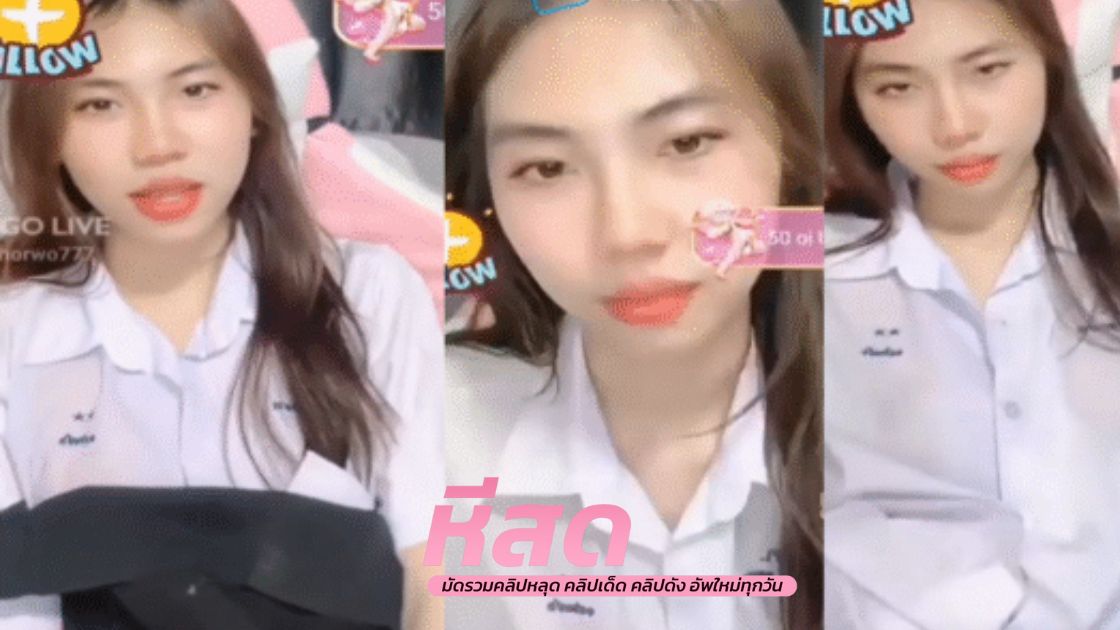 คลิปหลุด นักศึกษา โดนตอกหี เต็มรูบอกเลยว่าหีโคตรสวยนมก็ใหญ่ตั้งเต้าพ่อหนุ่มควยใหญ่เลยจัดหนักเย็ดไม่หยุด