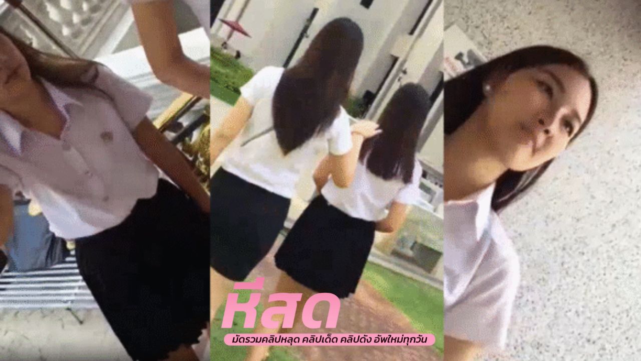 คลิปหลุด นักศึกษา ดาวคณะโดนหนุ่มแอบตามหวังฉุดตัวไปข่มขืนดูน่าจาก็น่าโดนจริงทั้งขาวทั้งใส่น่าเย็ดสุดๆ