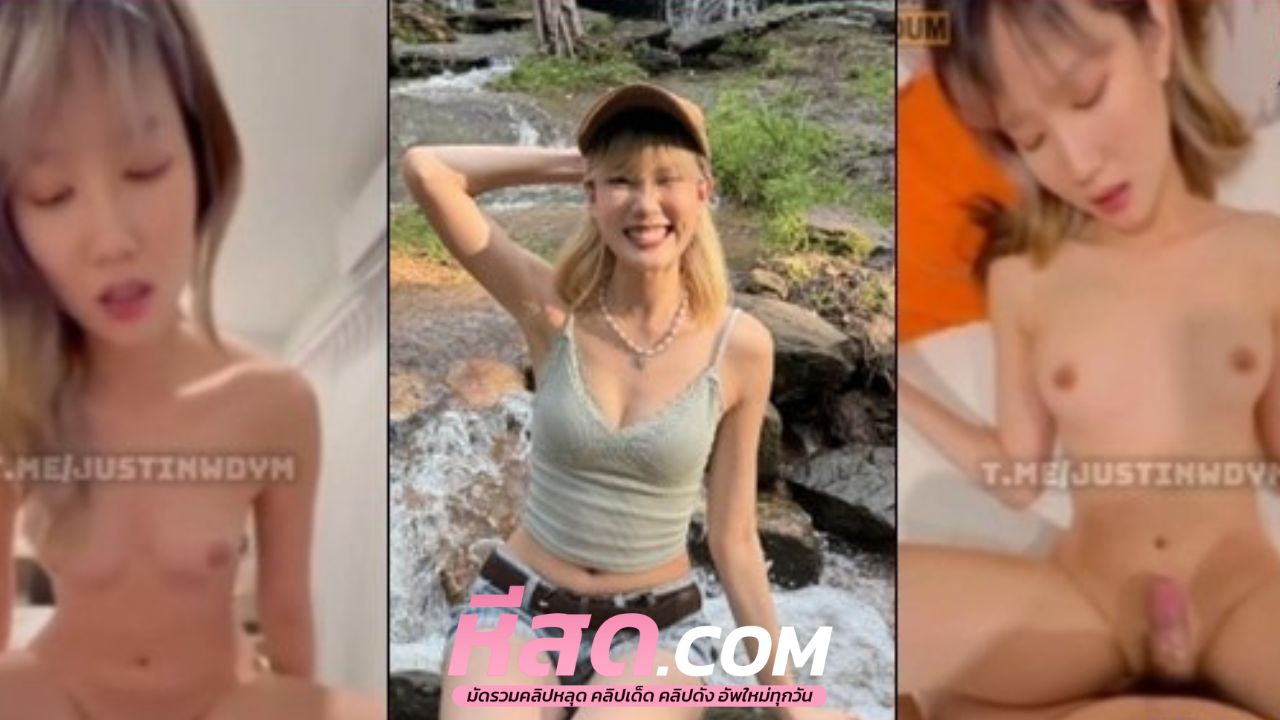 คลิปหลุด โนว์เบลล์ สาวสวยคนดังโดนผัวถ่ายตอนเย็ดบอกเลยว่าโคตรเด็ดหีใหญ่นมสวยเแจ่มจรัสมากคนนี้