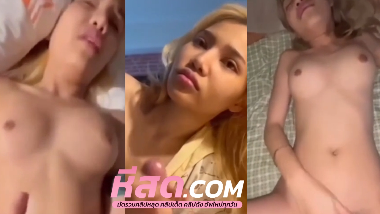 คลิปหลุดทางบ้าน ariya42 xxx สาวผมทองสุดเอ็กเข้าไปโม๊กควยแล้วโดนจับเย็ดท่าหมาแหกขาไม่พอลงลิ้นอย่างฟิน