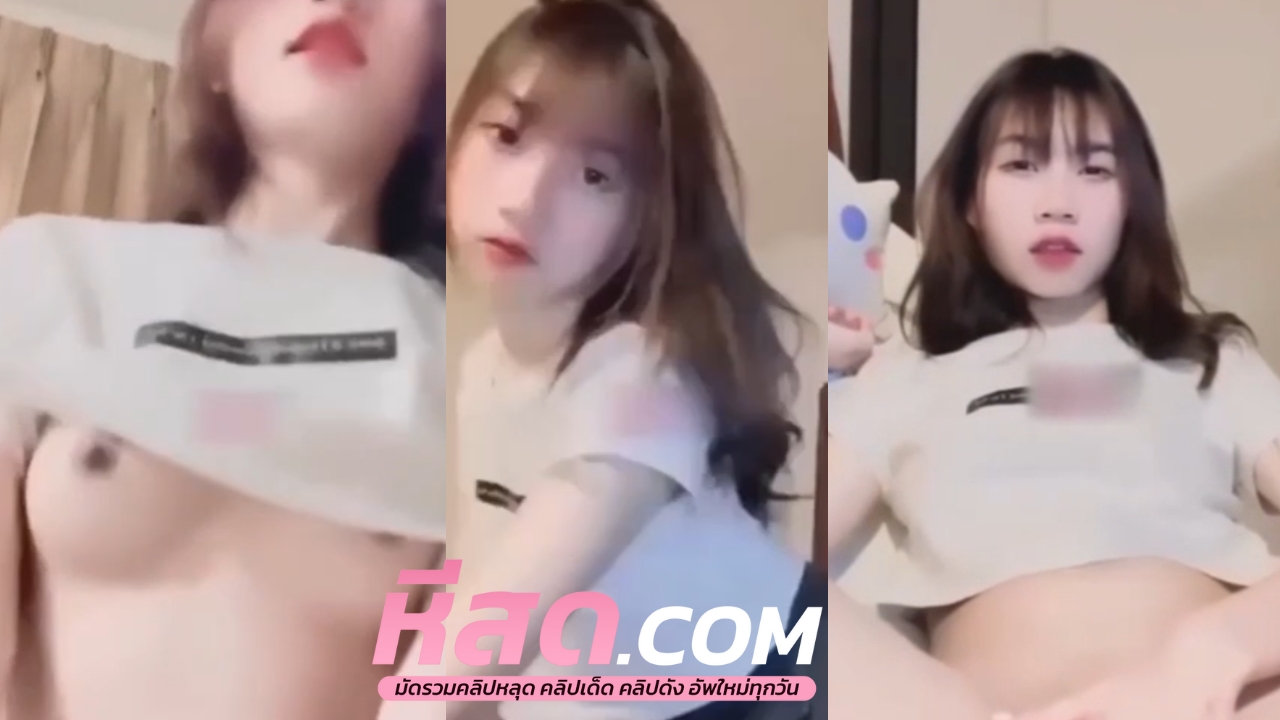 คลิปxxx น้องปอ คนอะไรช่วยจริงโดนแฟนเก่าปล่อยคริปตอนเย็ดกันพร้อมพลาดเลยงานนี้