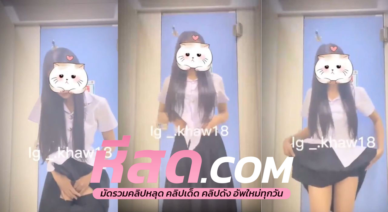 คลิปหลุดมาใหม่ เย็ดนักศึกษาสาวไทย น้องแตงกวา สาวมหาลัยทรงดี ทรงสวยนมโต บอกเลยหนุ่มๆห้ามพลาด