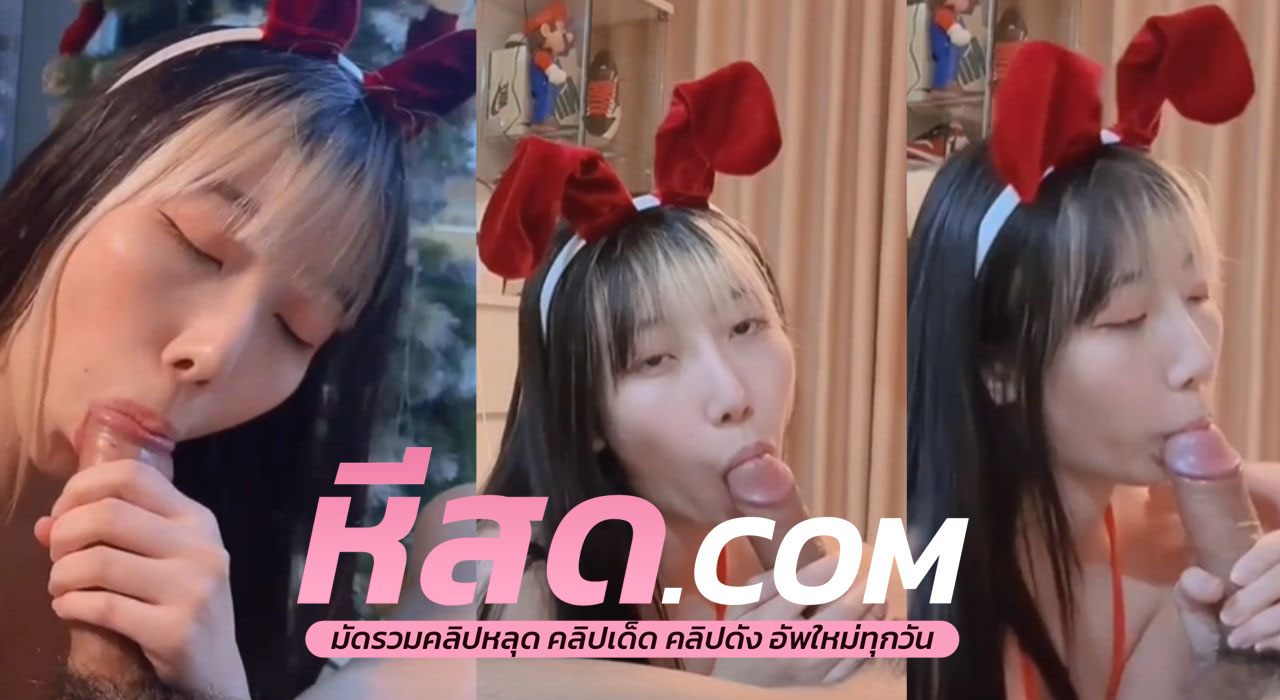 คลิปโป๊ หลุด เย็ดน่ารัก น้องฮาย สาวหุ่นดี ขวัญใจชายไทยหลายๆคน โชว์โม๊คควยกันสดๆ ก่อนขึ้นตอกใส่กันไม่ยั้ง