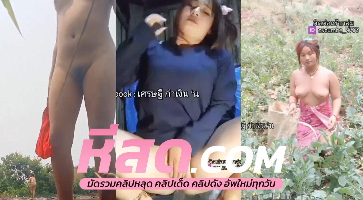 คริปหลุดวันนี้ น้องกำเงิน ตั้งกล้องไลฟ์ขย่มควยปลอมสุดฮอตเลยก่อนเป็นรข่าว