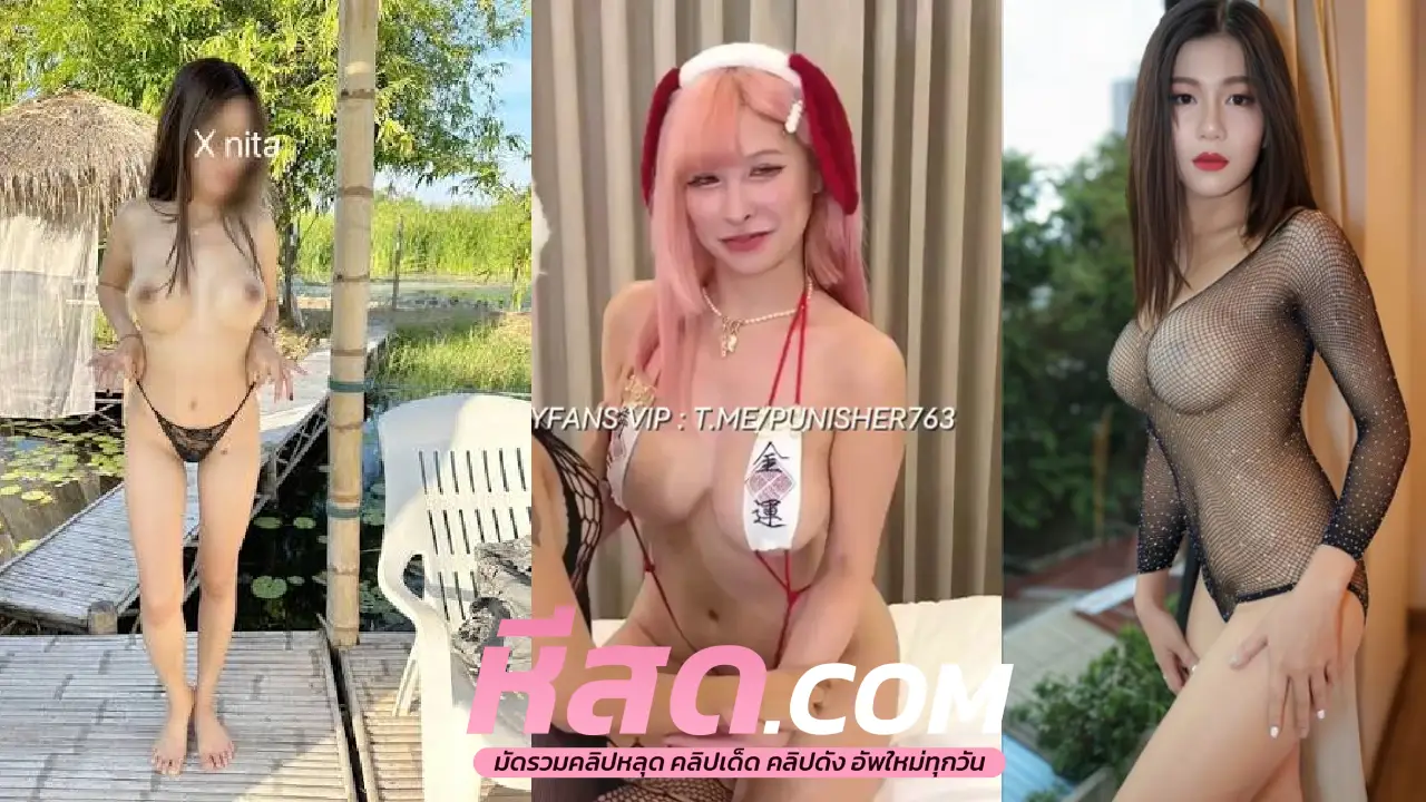 คลิปหลุด นักศึกษา xxxไทย สาวสวยทุกท่วงท่าเต็มไปด้วยอารมณ์เงี่ยนที่พลุ่งพล่าน xxx ช็อตเด็ดโชว์หีโชว์ร่องชัด หีสาวขาวเนียน โดนเย็ดจนหีบวมแดง เย็ดหี น้ำหีพุ่ง ทำเอาคนดูเงี่ยนหนักใจสั่น