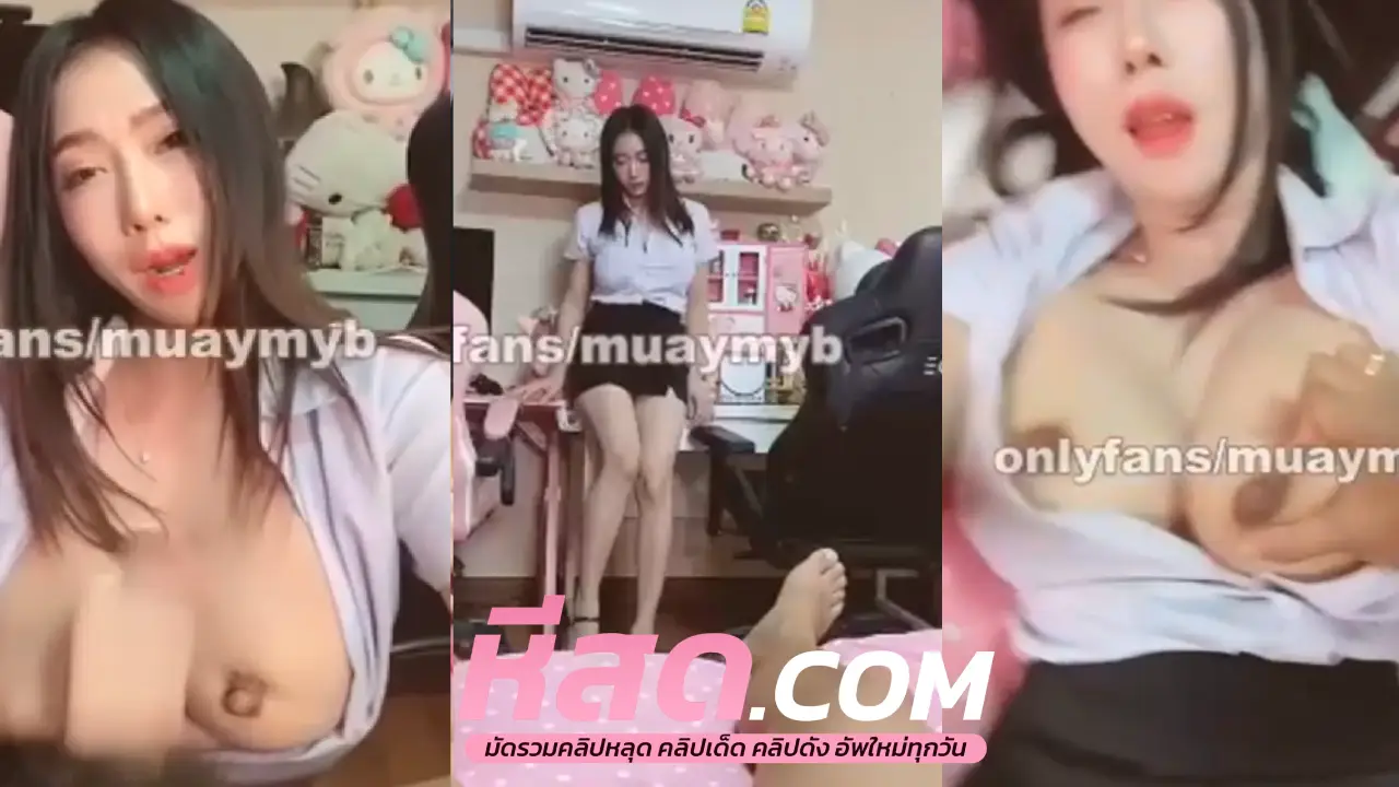 คลิปหลุดทางบ้าน xxx สาวแว่นโดนแฟน เย็ดหี กับแล้วอัดคลิปปล่อย นมสวยหีสวย โดนกระแทกหีจนร้อง ขึ้นขย่มควยให้ฟินๆจนน้ำแตก