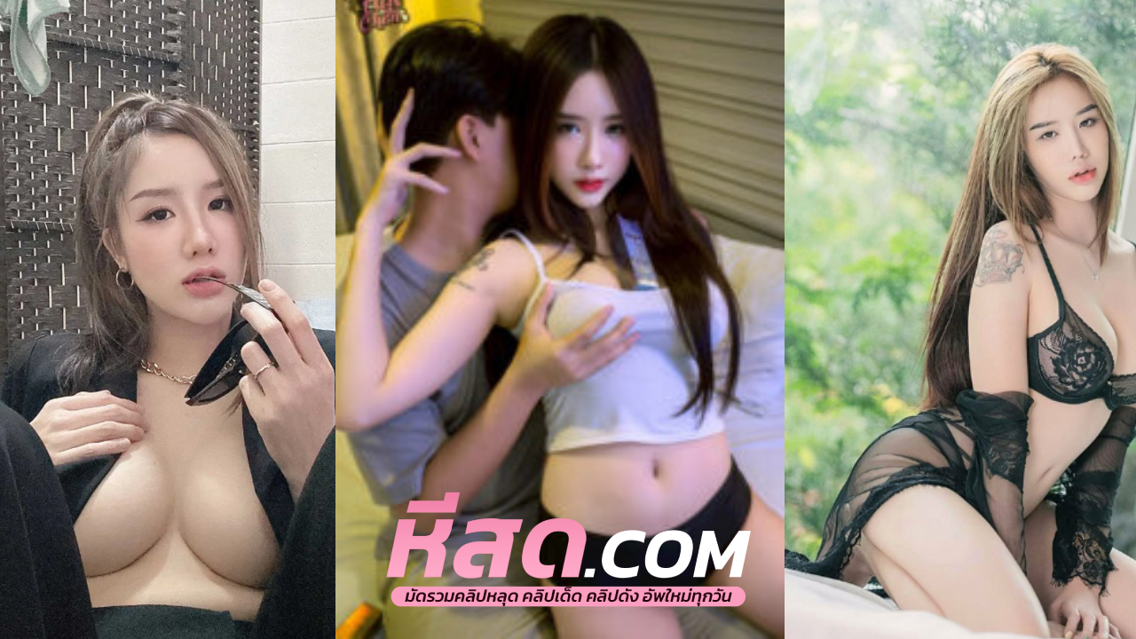 คลิปหลุดมาใหม่ fuji_chan xxx พี่สาวคนสวยลายล้นพึ่งเลิกงานกลับมาอาบน้ำจะนอนดันปวดขาเลยนวด ดูหี ให้สักหน่อยนวดไปมาดันเงี่ยนควยตั้ง หีเนียน เลยให้น้องเล่นเสียวก่อนนอนเย็ดสด ฟินๆ