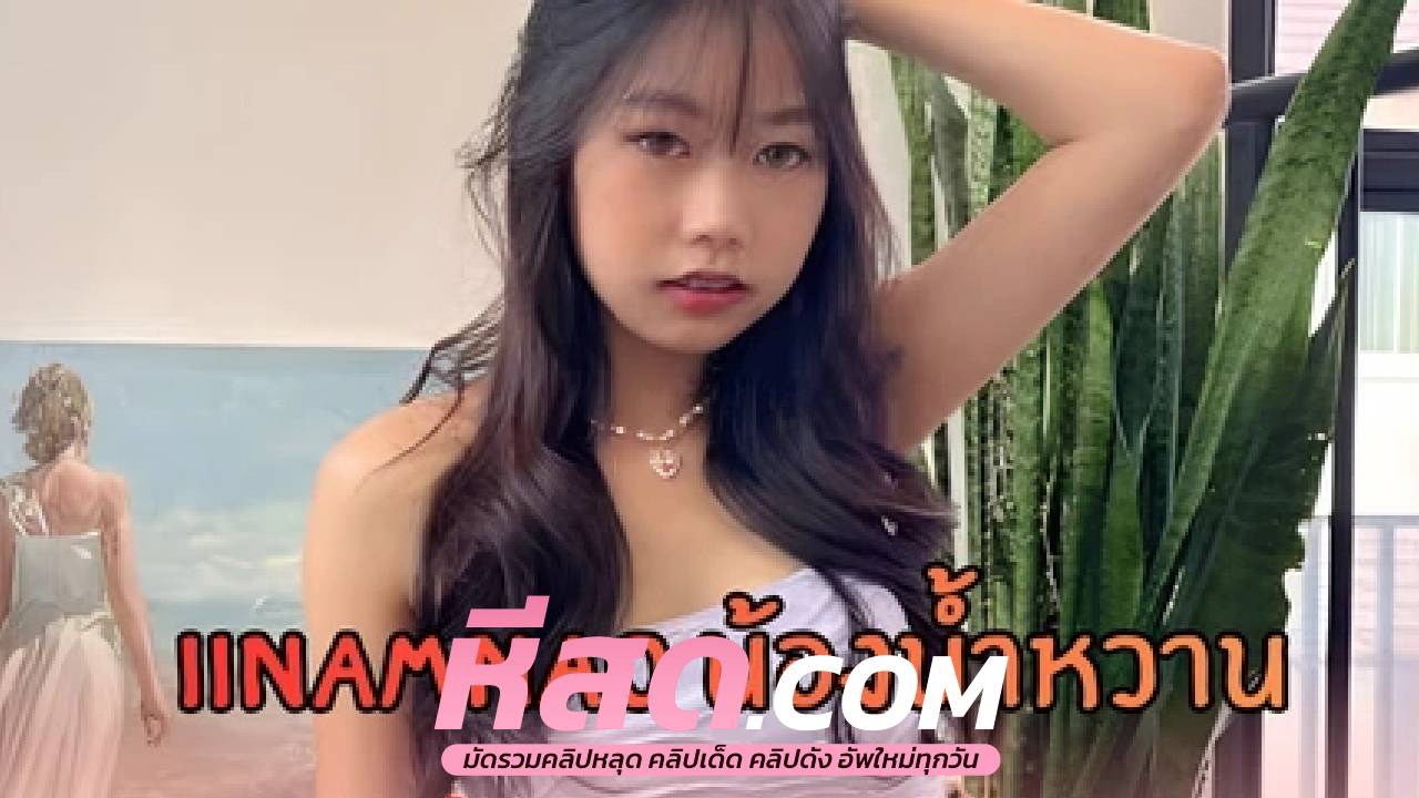 นักศึกษาน้องลูกหมูxxx สาวแว่นแทงหีด้วยควยปลอมไซด์ใหญ่สุดบอกเลยว่าโคตรเก่งหีรับควยได้ขนาดนี้แถมน้ำหีก็ไหลเยอะผมนี้ชักว่าวตามน้ำแตกไปไม่รู้กี่รอบงานน้องดีจริงคอนเฟิร์มครับ