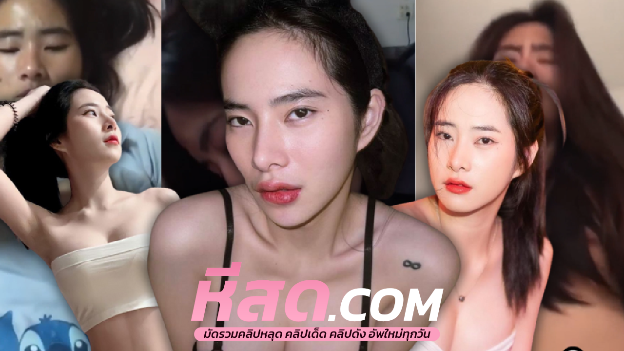 คลิปหลุด นักศึกษาxxx สาวผมสั้นโคตรน่ารักเย็ดท่าหมากับแฟนกลางมุ้งทีบ้านครางเสียงอย่างดี