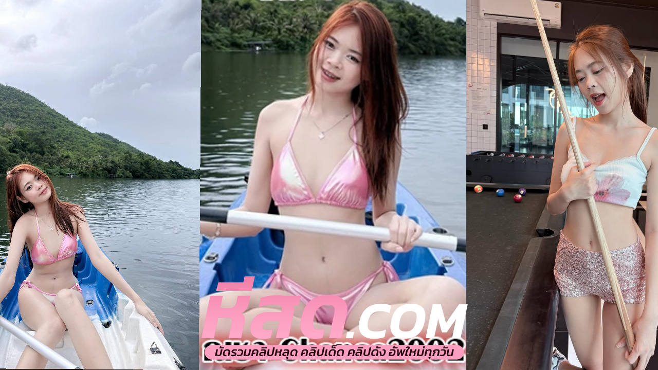 คลิปหลุดนักศึกษาสาว น้องฟลุ๊คจับควยตั้งให้แน่นเอาหีลงจังๆแล้วควบควยแรงๆจนหีสั่น น้ำแตกแฉะคาหี