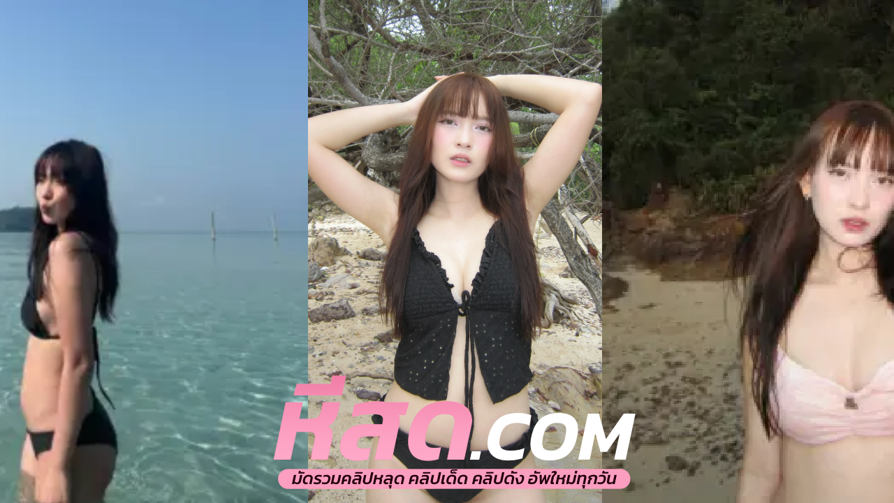 คลิปหลุดทางบ้าน สาวขี้เงี่ยน นัดเจอหนุ่มออนไลน์จับเย็ดควยสะบัด หีเธอรับควยแบบเน้นๆ จนหนุ่มน้อยติดหีเธอเลย