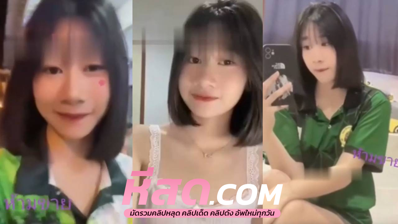 คลิปหลุดสาวแว่น สาวไทยขี้เงี่ยนโชว์เต้นร่อนเอวอย่างเสียวทำเอาควยแข็ง ไม่พอยัดไข่สั่นเข้าไปในรูหีอีกโครตฟินรเลยงานนี้